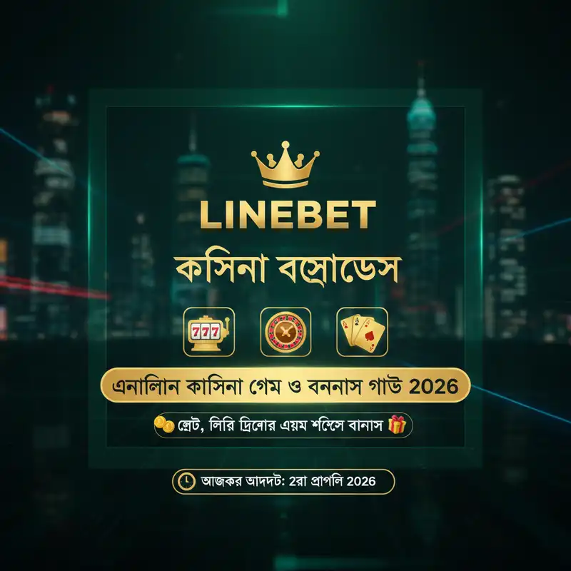 Linebet Casino বাংলাদেশ