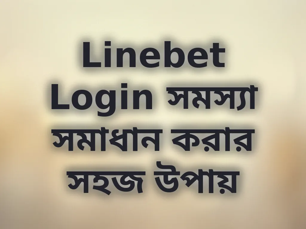 Linebet Login সমস্যা সমাধান